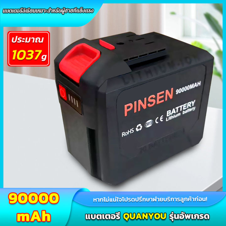 pinsen-แบตเตอรี่-21v-quanyou-90000-เครื่องตัดหญ้าแบตเตอรี่-แบตเตอรี่เครื่องบดมุม-ประแจไฟฟ้า-แบตเตอรี่สากล-สว่านกระแทกไฟฟ้า-แบตเตอรี่ลิเธียม-แบตเตอรี่เครื่อง