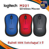 Logitech รุ่น M221 Silent Wireless Mouse เงียบไร้เสียง ของแท้ ประกันศูนย์ 3 ปี NBboss89