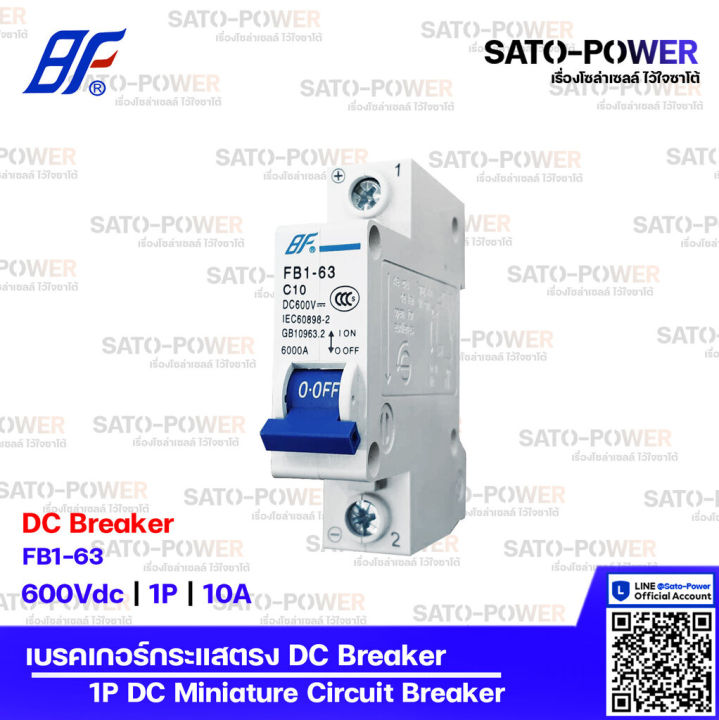 bf-เซอร์กิต-เบรกเกอร์-รุ่น-fb1-63-1p-10a-16a-20a-32a-เบรกเกอร์กระแสสลับ-dc-breaker-dc-miniature-circuit-breaker-เซอร์กิตเบรกเกอร์-เบรกเกอร์-กระแสสลับ-เบรกเกอร์ac-เบรกเกอร์-1ช่อง