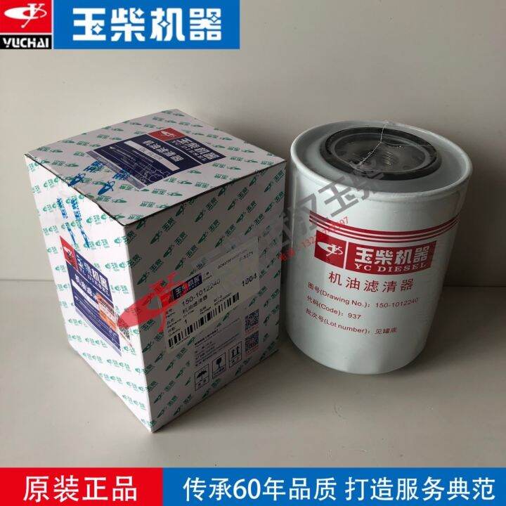 Original yuchai machine filter 4108 authentic 150-1012240 engine oil ...