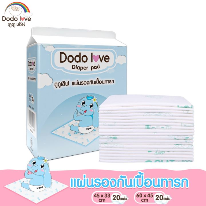 dodolove-แผ่นรองซับสำหรับเด็ก-แผ่นรองซับฉี่-1-ห่อ-20-ชิ้น-แบบใช้แล้วทิ้ง-แผ่นรองกันเปื้อน-แผ่นรองซับเด็ก-แผ่นรองซับ