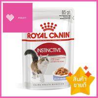 อาหารเปียกแมว ROYAL CANIN INSTINCTIVE JELLY 85 ก.WET CAT FOOD ROYAL CANIN INSTINCTIVE JELLY 85G **พลาดไม่ได้แล้วจ้ะแม่**