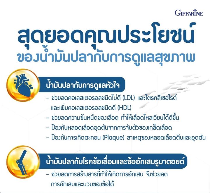 น้ำมันมันปลา-fish-oil-giffarine-น้ำมันปลากิฟฟารีน-น้ำมันปลา-ขนาด-1000-มก-90-แคปซูล-fish-oil-giffarine-น้ำมันตับปลา