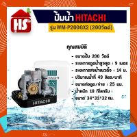 โปรโมชั่น+ ปั้มอัตโนมัติ ปั๊มน้ำฮิตาชิ HITACHI WM-P200GX2 ขนาด 200 วัตต์ ถังเหลี่ยม ราคาถูก ปั๊มน้ำ ปั๊มแช่ ปั๊มน้ำไดโว่ 2 นิ้ว ปั้มแช่ดูดโคลน ปั๊มน้ำอัตโนมัติ