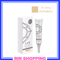 ** 1 กล่อง ** Liv White Diamond DD Cream เบอร์ 01 Ivory สำหรับผิวขาว ลิฟ ไวท์ ไดมอน ดีดี ครีม ปริมาณ 15 ml. / 1 หลอด