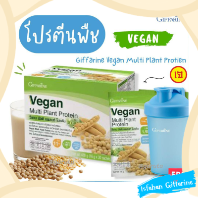 วีแกน โปรตีนพืช วีแกนกิฟฟารีน Vegan Whey Protein กิฟฟารีน เวย์ โปรตีน ฟรี แก้วเชคเวย์ อร่อย โปรตีนวีแกน โปรตีนกิฟฟารีน