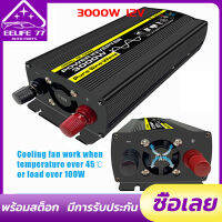 (พร้อมส่งจากไทย) อินเวอร์เตอร์ 3000W รุ่น คลื่นไซน์บริสุทธิ์ 12v to 220v ตัวแปลงไฟDC เป็น AC ตัวแปลงไฟรถ เพรียวซายเวฟของอินเวอร์เตอร์