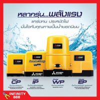 ปั๊มน้ำอัตโนมัติ ปั้มน้ำ ปั๊มมิตซู MITSUBISHI ขนาด 150W - 300W ถังกลม รับประกันมอเตอร์ 5 ปี ตัวแทนจำหน่ายโดยตรง ของแท้ 100%