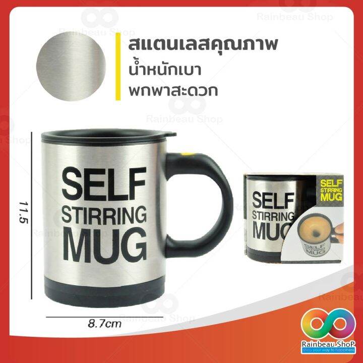 rainbeau-แก้วชงกาแฟ-แก้วชงอัตโนมัติ-self-stirring-mug-แก้วผสมเครื่องดื่มอัตโนมัติ-แบบสแตนเลส-แค่กดก็ปั่น-สะดวก-ไม่ต้องคน-คละสี-1-ชิ้น