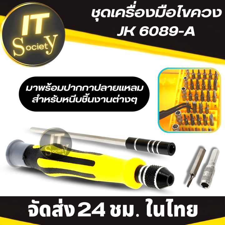 screwdriver-ชุดเครื่องมือไขควง-jk-6089-a-45-in-1-ใช้ได้กับหัวน็อตขนาดเล็กแทบทุกชนิดทุกแบบ-screwdriver-set-ไขควงชุด-แพ็คไขควง-45in1-สำหรับงานช่าง-งานซ่อม