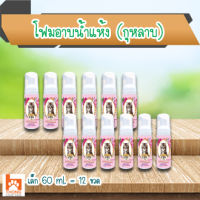 (ยกโหล) โฟมอาบน้ำแห้ง UYU (แมว) กลิ่นกุหลาบ ปลอดภัย เลียได้ 60 ml. (12 ขวด)