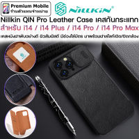 Nillkin QIN Pro Leather Case for i14 / i14 Plus / i14 Pro / i14 Pro Max เคสหนังฝาพับอย่างดี พร้อมฝาปิดเปิดกล้อง สัมผัสดี