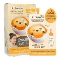 ▶️Smooto Egg Collagen Whte Serum สมูทโตะ เซรั่มไข่แดง (ยกกล่อง6ซอง) [สินค้าส่งจากไทยพิเศษมีจำนวนจำกัด]