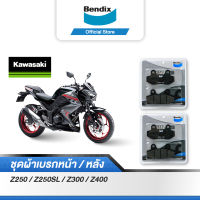 Bendix ผ้าเบรค KAWASAKI Z250(ปี2014-18) / Z250SL / Z300 / Z400 ดิสเบรคหน้า+ดิสเบรคหลัง (MD14,MD14)