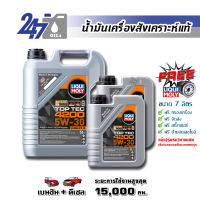 LIQUI MOLY น้ำมันเครื่องสังเคราะห์แท้ TOP TEC 4200 5W-30 ขนาด 7 ลิตร