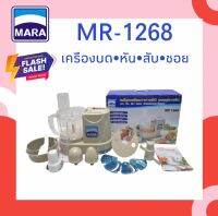 เครื่องปั่นมาร่า MARA บดหั่นสับซอยสไลด์ เตรียมอาหารเอนกประสงค์ รุ่น MR-1268 **รับประกัน1ปี**