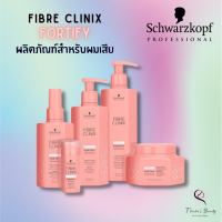 Schwarzkopf Fibre Clinix Fortify สำหรับผมเสีย Shampoo/Conditioner/Treatment Masque/Multi Repair Lotion/Booster