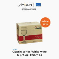 AMORN - (Ocean) 1501W07 Classic series  - แก้วไวน์ขาว แก้วคลาสสิก เซียรีซ แก้วโอเชี่ยนกลาส 6 3/4 oz. (195m l.)