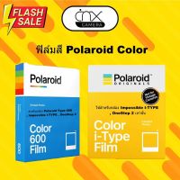 มีสินค้าพร้อมส่ง ฟิล์มสี Polaroid Color สำหรับกล้อง I-TYPE/สำหรับกล้อง Polaroid Type 600, Impossible I-TYPE , OneStep2 #ฟีล์มสี  #ฟีล์มกล้อง  #ฟีล์มโพลารอยด์   #ฟีล์มหนัง  #กล้องฟีล์ม