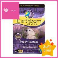 อาหารสุนัข EARTHBORN PUPPY VANTAGE 2.5 กก.DRY DOG FOOD EARTHBORN PUPPY VANTAGE 2.5KG. **พลาดไม่ได้แล้วจ้ะแม่**