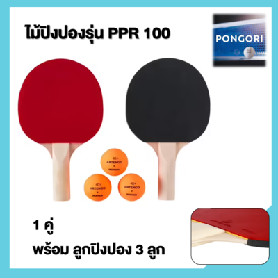 ไม้ปิงปอง รุ่น PPR 100  ฟองน้ำเนื้อบางนุ่มทำให้มีความเร็วต่ำมาก Table Tennis Bat PPR 100 Pingpong Table tennis