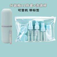 ﹍▬☃ Bottled Cosmetics Toiletries Small Bottle Boarding Nine-Piece
