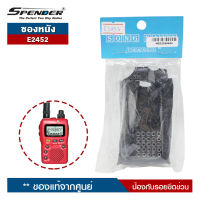 ซองหนังวิทยุสื่อสาร SPENDER  รุ่น E2452 ป้องกันรอยขีดข่วน