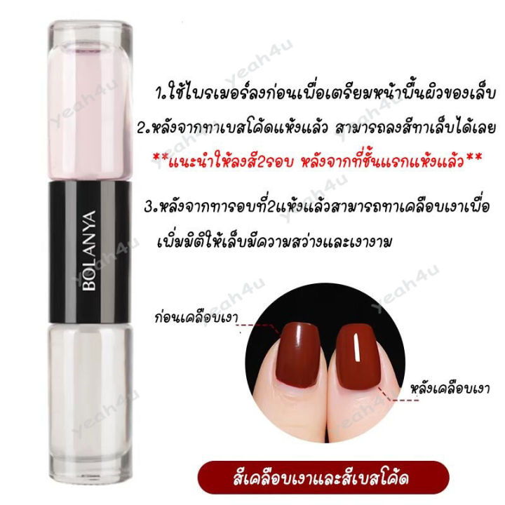 bolanya-สีทาเล็บ-2in1-สีทาเล็บ-ยาทาเล็บ-มี-36-สี-สีสวย-แห้งเร็ว-สีทาเล็บกึ่งเจลไม่ต้องอบ-ยาทาเล็บทูเวย์-ยาทาเล็บสีเจล-คงทน-เร็วแห้ง