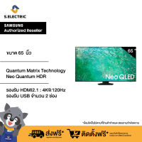 [NEW 2023] SAMSUNG TV Neo QLED 4K  Smart TV 65 นิ้ว Series QN85CA รุ่น QA65QN85CAKXXT Quantum Matrix Technology