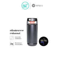 WAYU เครื่องฟอกอากาศพกพา 3 ตรม. รุ่น WU-CA158 ดำ