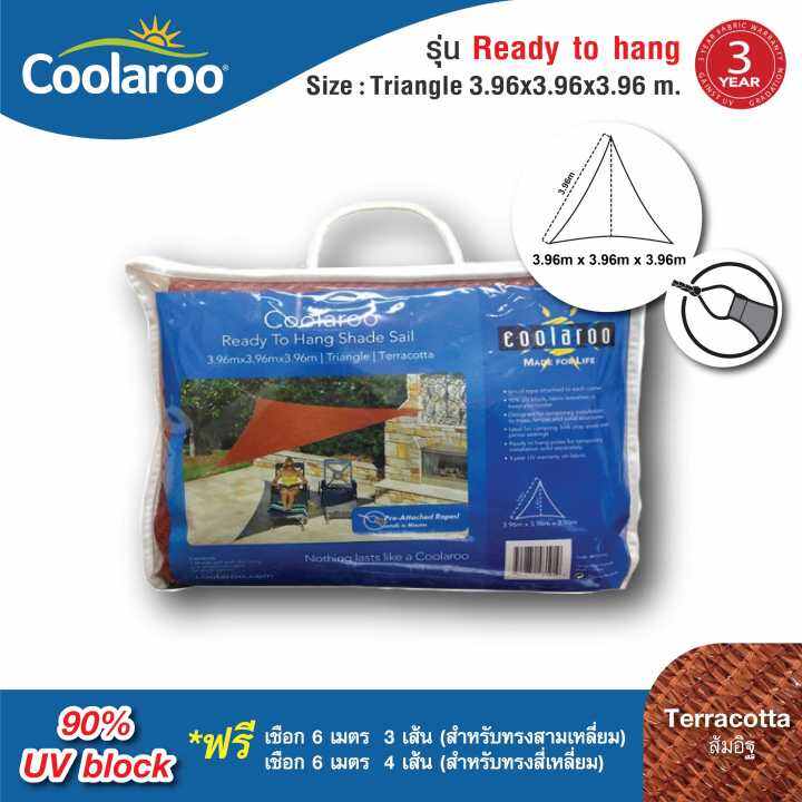 1-แถม-1-ผ้าใบกันแดดสำเร็จรูป-coolaroo-รุ่น-ready-to-hang-shade-sail-triangle-สามเหลี่ยม-3-96m-สีส้มอิฐ-พร้อมเชือกขึง