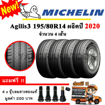ยางรถยนต์ ขอบ14 Michelin 195/80R14 รุ่น Agilis3 (4 เส้น) ยางใหม่ปี 2020