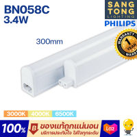 Philips หลอด LED T5 3.4W ชุดรางแอลอีดี ขนาดเล็ก ยี่ห้อ ฟิลิปส์ รุ่น BN058C ยาว 30ซม. ของแท้ ประกันศูนย์