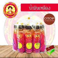 น้ำมันเหลือง สมถวิล 12ขวด*24cc อั้งกี่ ตราต้นโพธิ์