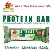 โปรตีนบาร์ โปรตีน 56 กรัม มี 3 รสชาติ Protein Bar isolate By Guyvy Healthy food 1 แท่ง/ 80 กรัม Set 3 แท่ง