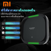 Xiaomi เครื่องฟอกอากาศ PM2.5 เครื่องฟอกอากาศ เครื่องฟอกอากาศแบบพกพาขนาดเล็ก ตัวกรอง HEPA สำหรับรถยนต์หรือสำนักงาน