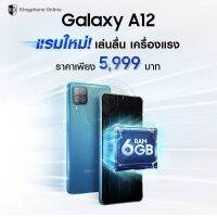 Samsung A12 RAM 6GB และ RAM 4GB กล้องหลัง 4ตัว เครื่องมือ 1 ประกันศูนย์ 1ปี พร้อมของแถมมากมาย