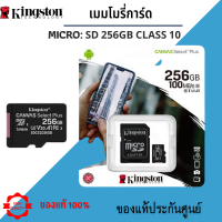 เมมโมรี่การ์ด Kingston Class 10 256GB By.Ozaza Shop