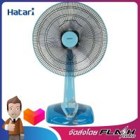 HATARI พัดลมตั้งโต๊ะ 18" สีฟ้า รุ่น HF-T18M2 BU