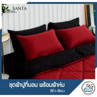 SANTA ชุด ผ้าปูที่นอน ผ้าห่ม ผ้านวม สีดำ สีแดง