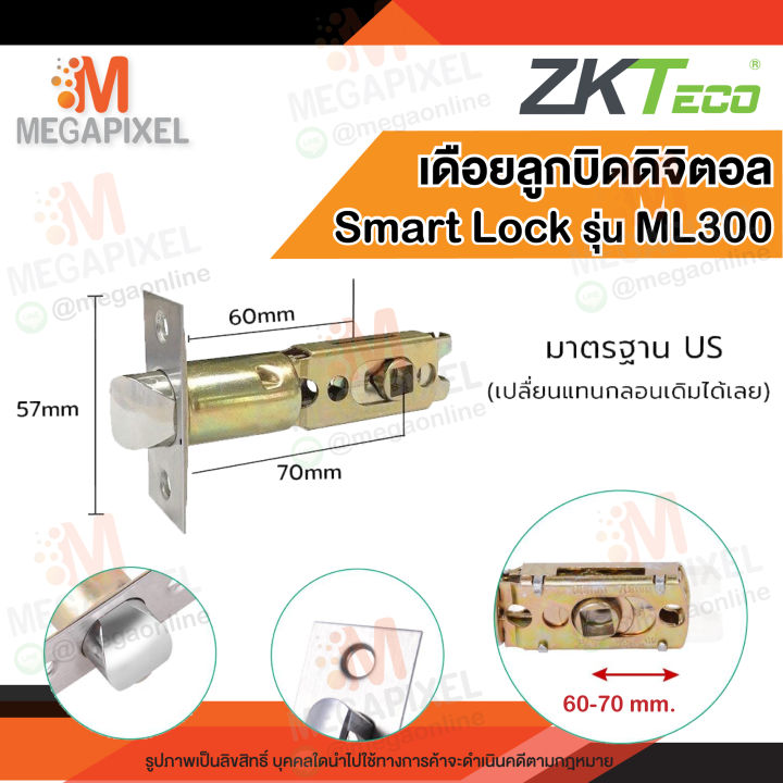 zkteco-เดือยลูกบิดดิจิตอล-สลักกลอนดิจิตอล-ลิ้นกุญแจ-มาตรฐาน-us-กลอนดิจิตอล-ลูกบิด-ทุกยี่ห้อ-60-70mm-ml300-digital-lock-smart-lock-hotel-lock-ของแท้-เดือยประตู