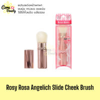 (พร้อมส่ง,ฉลากไทย) แปรง Rosy Rosa Angelich Slide Cheek Brush แปรงแต่งหน้า พกพา