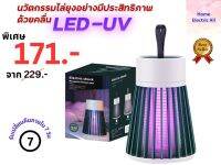 ที่ดักยุงไฟฟ้า มีการรับประกันจากผู้ขาย น้ำยา ไล่ ยุง ตราหมี Mosquito light bulb โคมไฟดักยุง กำจัดยุงและแมลง เครื่องดักยุง สไตล์LED พร้อมส่ง