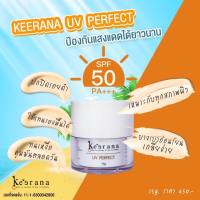 UV PERFECT กันแดด Keerana UV SPF50 PA+++กันแดด keerana