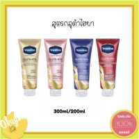 วาสลีน เฮลธี ไบรท์ กลูต้า-ไฮยา เซรั่ม Vaseline Healthy Bright Gluta-Hya Serum  200 ml/300 ml