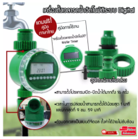 Water timer Digital เครื่องรดน้ำอัตโนมัติ ตั้งค่าด้วยระบบดิจิตอล ใช้งานง่าย สะดวกสบาย ประหยัดเวลา เครื่องตั้งเวลารดน้ำอัตโนมัติ เครื่องตั้งเวลาสปริงเกอร์