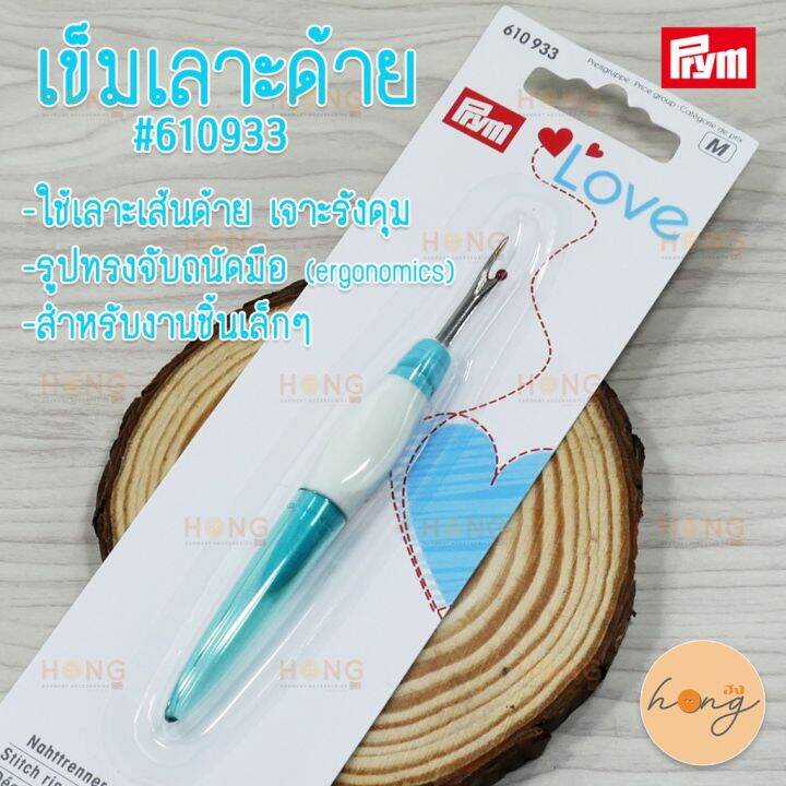 เข็มเลาะด้าย-stitch-rippers-610933-prym