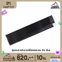 (Set) ชุดอุปกรณ์เปลี่ยนเสาค้ำไฟเบอร์กลาสครบชุด ขนาด 16 MM