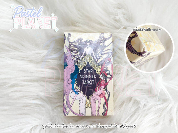 พร้อมส่ง-แถมคู่มือไทย-อังกฤษ-star-spinner-tarot-ไพ่ยิปซี-ไพ่ทาโรต์