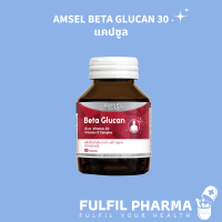 AMSEL BETA GLUCAN 30 แคปซูล